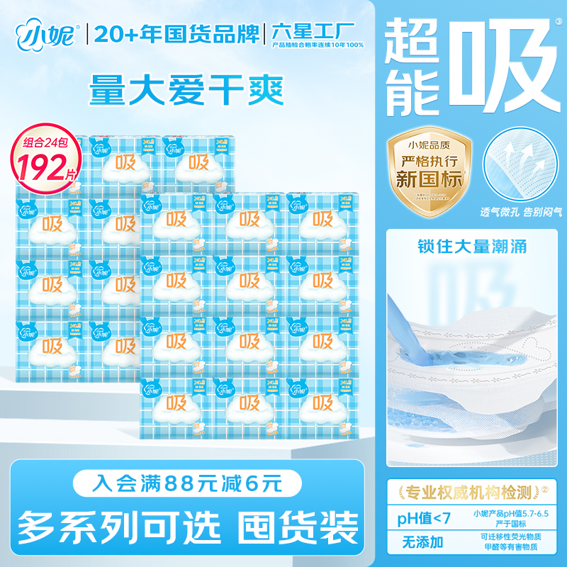 【整箱批发】小妮整箱囤货装卫生巾经典绵柔敏感肌日用夜用姨妈巾