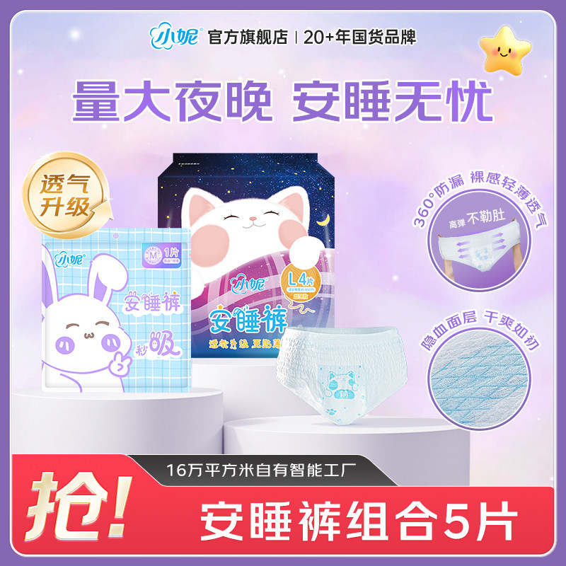 【天猫U先】小妮新国标安睡裤轻薄透气防漏不侧漏安心裤