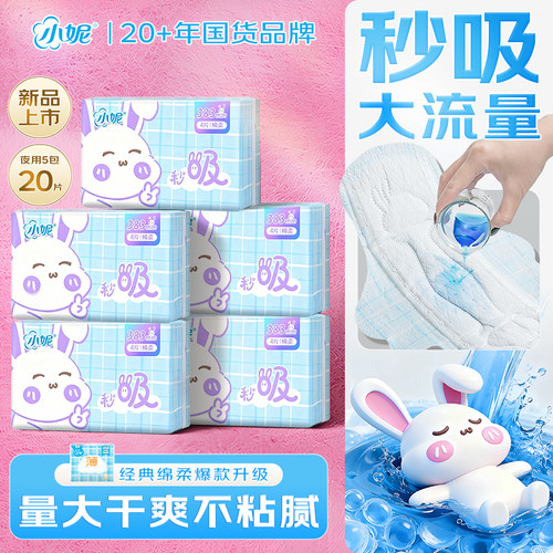 小妮卫生巾棉柔丝柔日用夜用