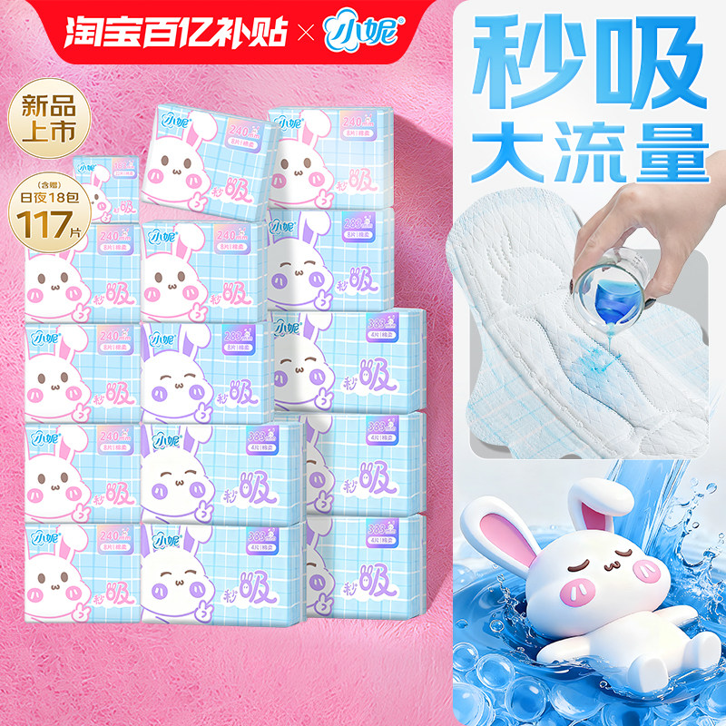 小妮新国标卫生巾经典绵柔亲肤干爽透气姨妈巾日夜组合装官方正品,洗护清洁剂/卫生巾/纸/香薰,卫生巾,淘宝优惠券,粉丝福利购,淘宝优惠卷