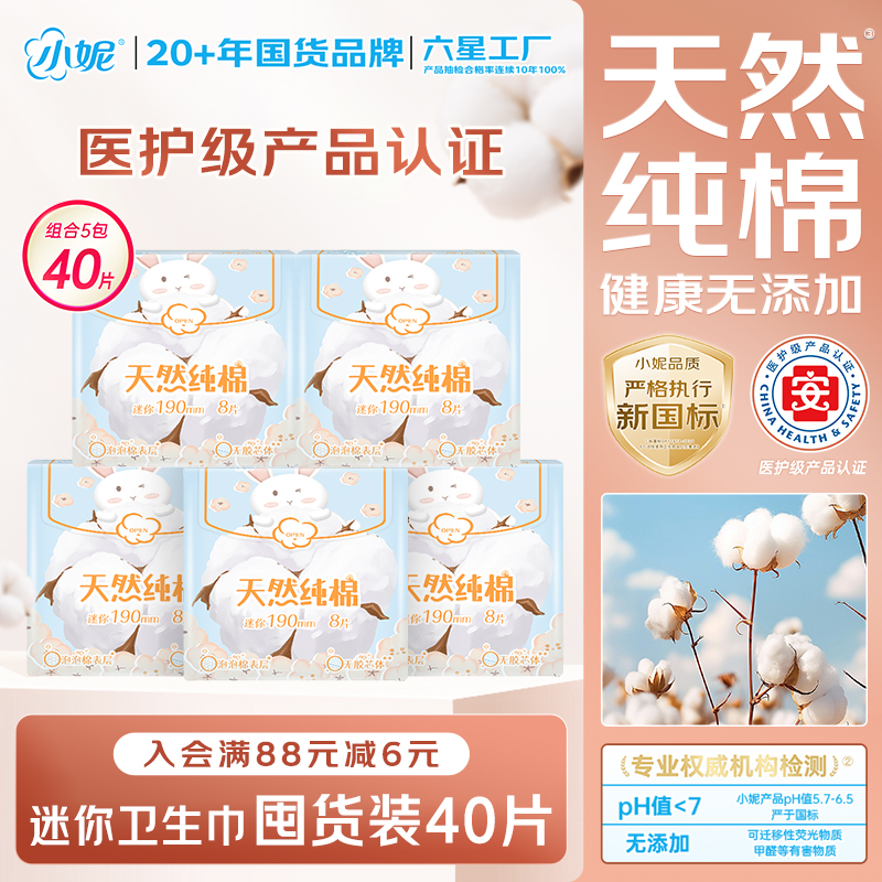 小妮新国标纯棉迷你巾日用组合