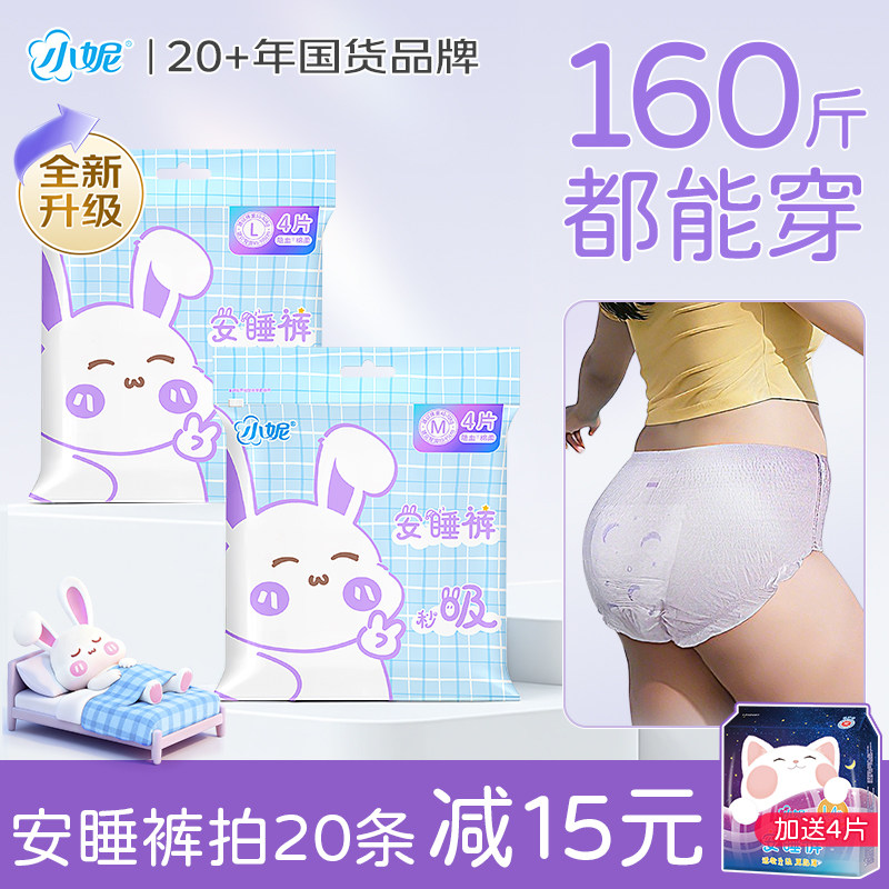 【新品】小妮经典安心安睡裤量大干爽女经期用防漏学生裤型卫生巾