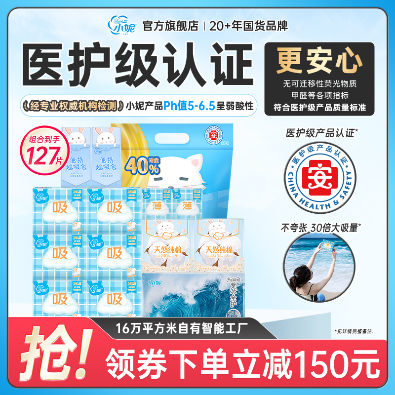 小妮医护级国货卫生巾安睡裤旅行套装姨妈巾出行安心防漏