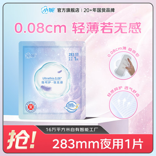 小妮卫生巾棉柔轻薄夜用新国标