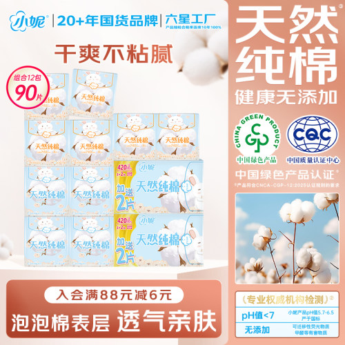 新国标纯棉加长夜用卫生巾