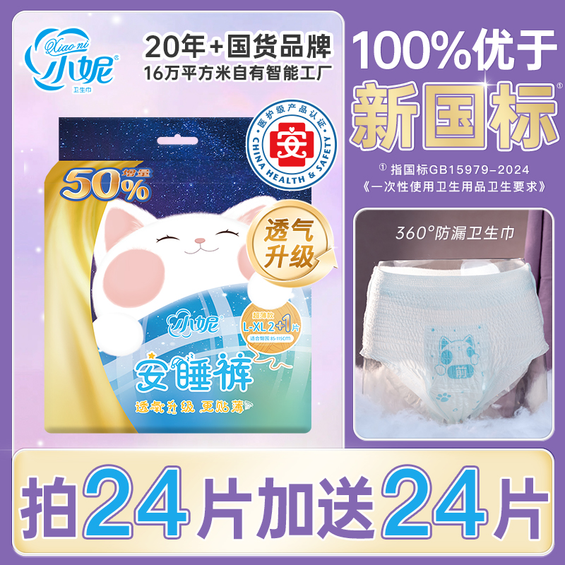 柔感棉层 瞬吸防漏