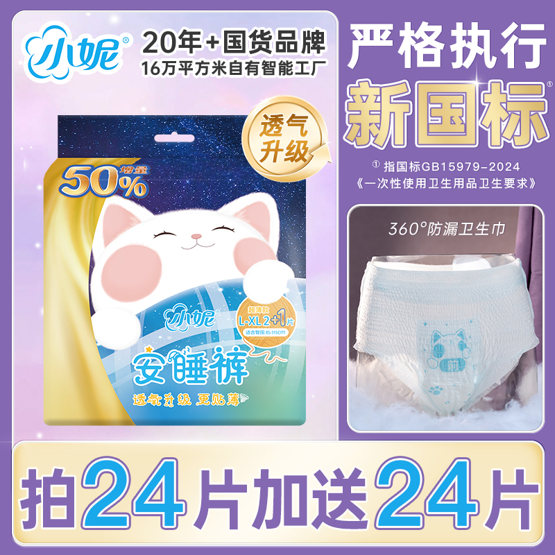 女生夜用棉柔经期安心裤组合装