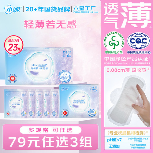 【任选3组】小妮新国标卫生巾隐盈0.08轻薄舒适日夜用姨妈巾