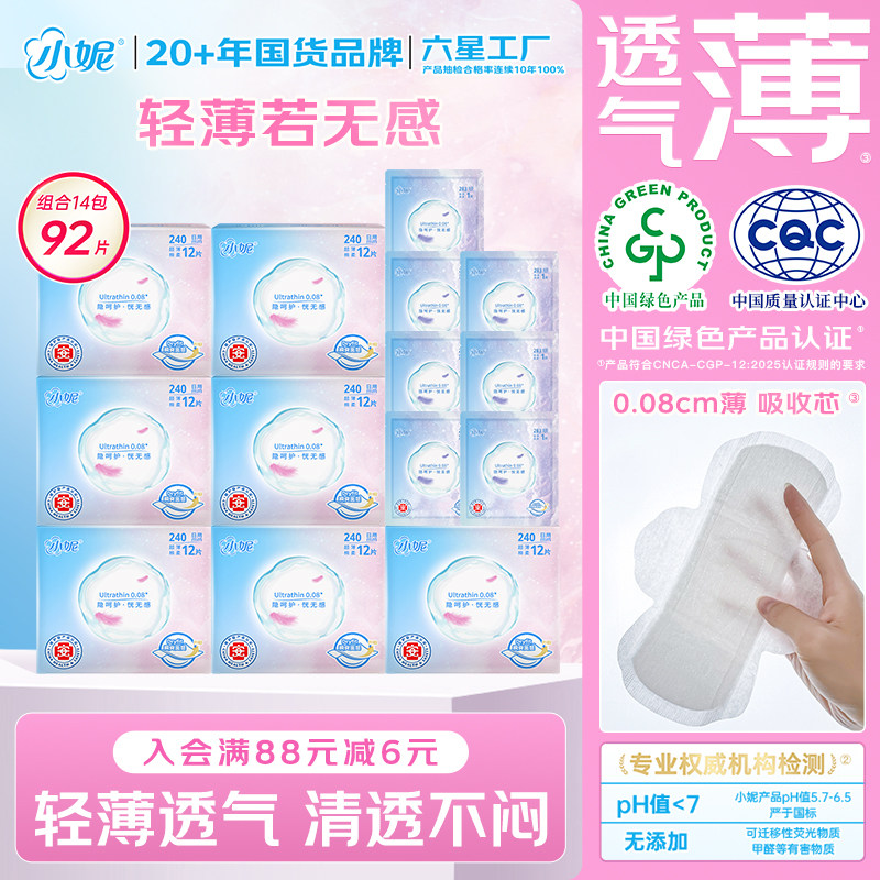 小妮新国标卫生巾隐盈绵柔0.08轻薄贴身无感舒适日夜用组合姨妈巾