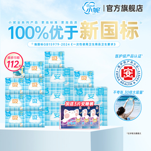 官方正品 小妮医护级卫生巾经典 绵柔亲肤干爽透气姨妈巾日夜组合装