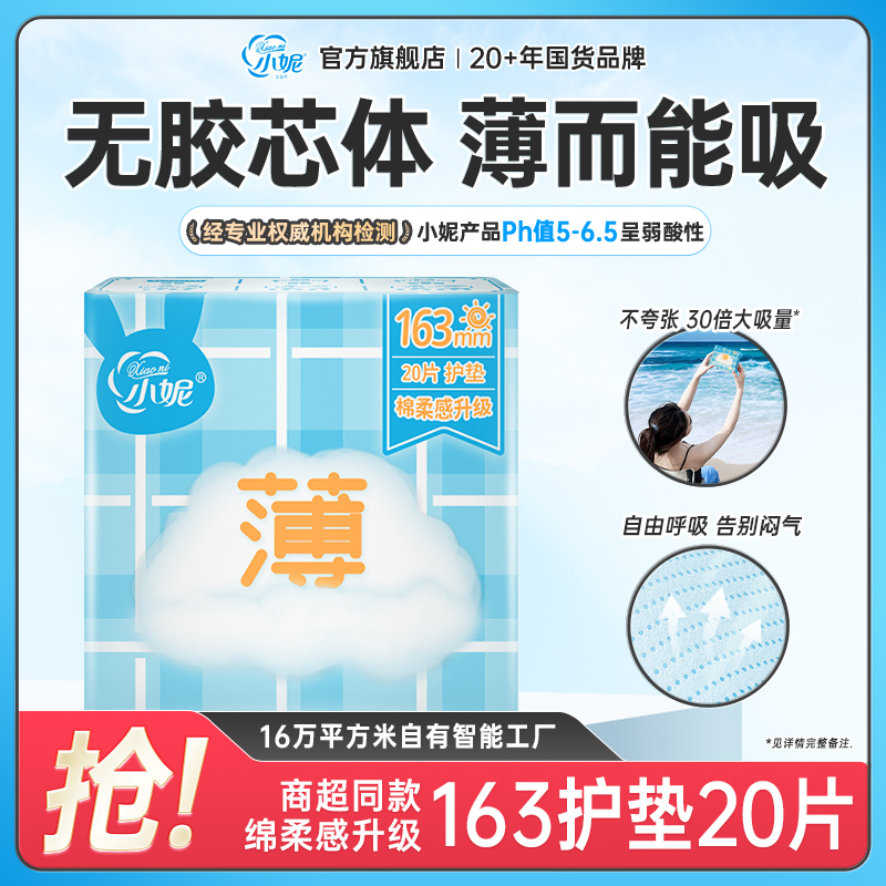 小妮卫生巾致薄透气护垫