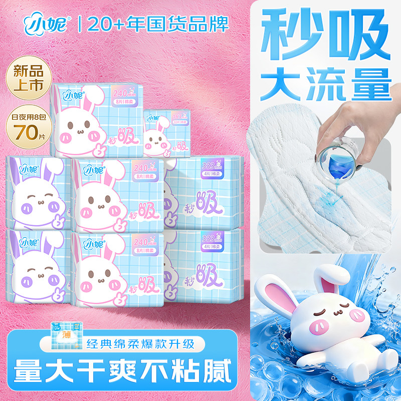 小妮官方正品经典瞬吸干爽透气卫生巾日夜迷你护垫超长夜用姨妈巾