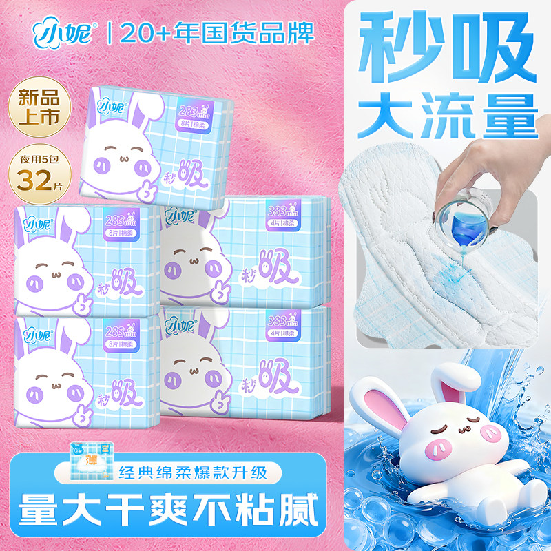 【任选3组】小妮新国标卫生巾经典绵柔瞬吸干爽透气夜用姨妈巾,洗护清洁剂/卫生巾/纸/香薰,卫生巾,淘宝优惠券,粉丝福利购,淘宝优惠卷