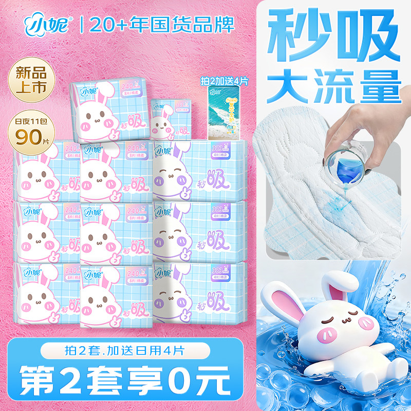 下拉抢补贴】小妮经典卫生巾绵柔透气超吸干爽日用夜用套装姨妈巾