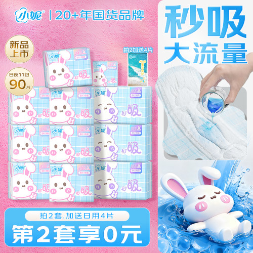 日夜用瞬吸棉柔整箱组合装卫生巾