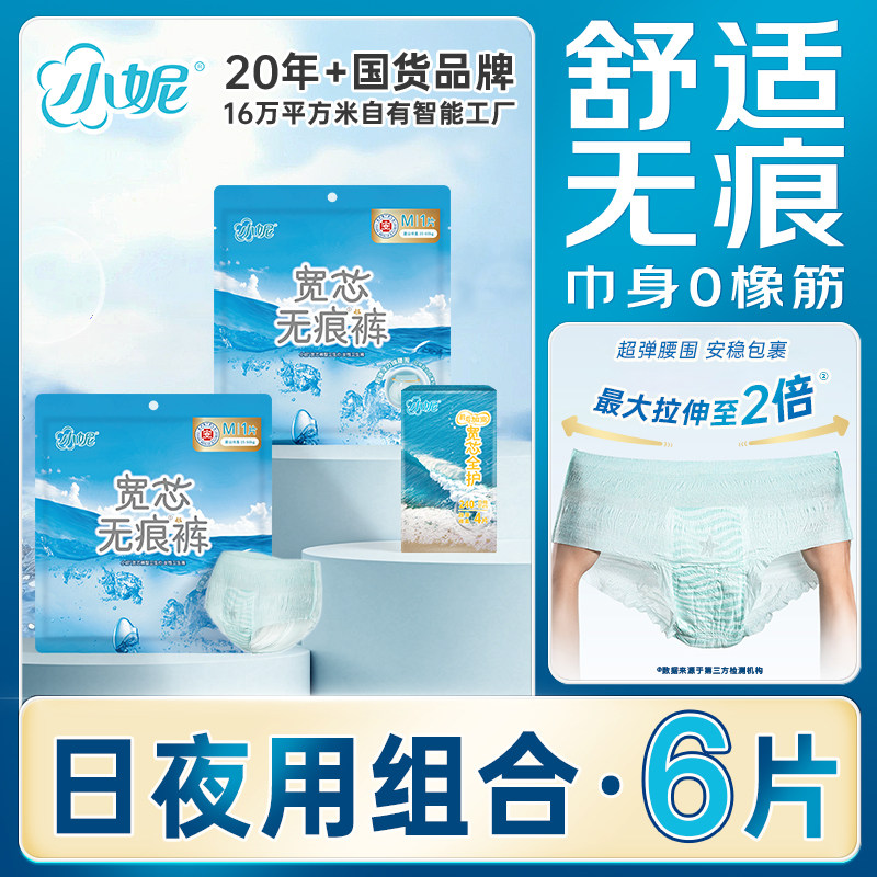【天猫u先】小妮前后加宽日用安睡裤组合防漏绵柔极薄透气