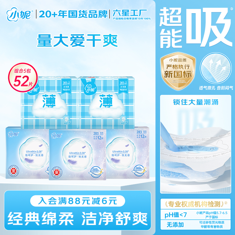棉柔亲肤整箱防侧漏夜用卫生巾