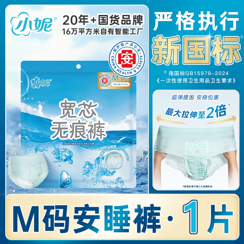 【U先试用】小妮宽芯裤型卫生巾女性卫生裤（1片）,洗护清洁剂/卫生巾/纸/香薰,安睡裤/安心裤,淘宝优惠券,粉丝福利购,淘宝优惠卷