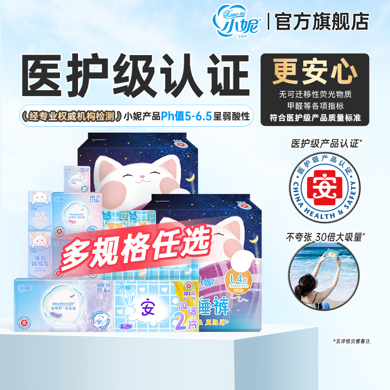 丝薄棉柔  海量瞬吸  清爽  防侧漏  正品