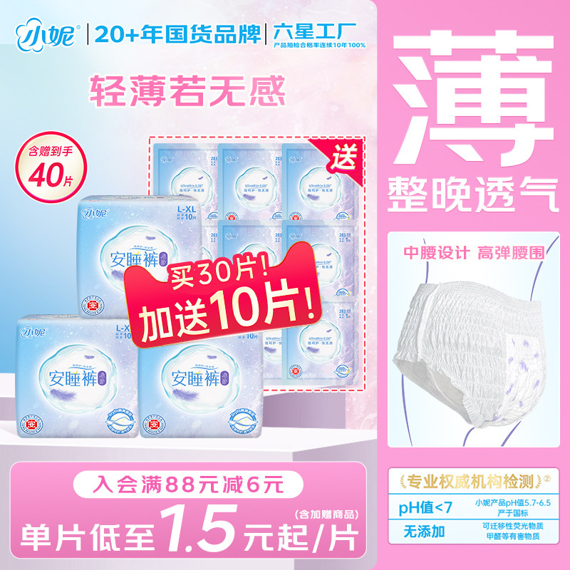 【新国标】小妮安睡裤超薄透气防漏夜用卫生巾姨妈巾不侧漏安心裤