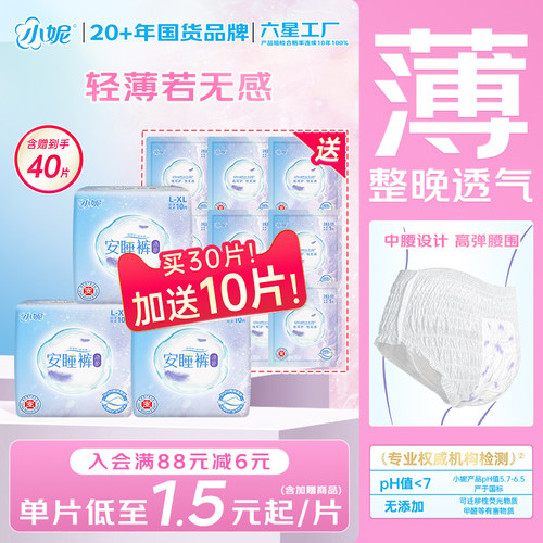 【新国标】小妮安睡裤超薄透气防漏夜用卫生巾姨妈巾不侧漏安心裤