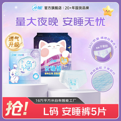 【天猫U先】小妮新国标安睡裤轻薄透气防漏不侧漏安心裤
