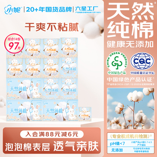 小妮天然纯棉卫生巾敏肌量大日夜用组合护垫姨妈巾