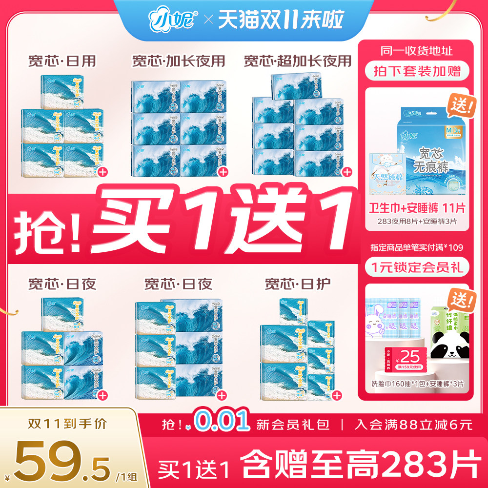 小妮卫生巾前后加宽日夜用护垫