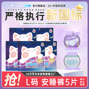 轻薄透气防漏不侧漏安心裤 小妮新国标安睡裤 5片 天猫U先