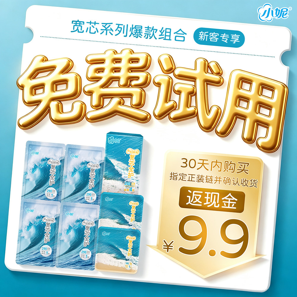 小妮宽芯前后加宽防漏卫生巾