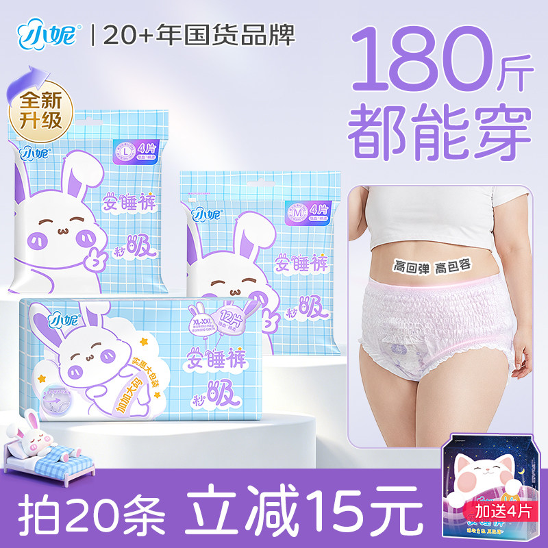 【新品】小妮经典安心安睡裤量大干爽女经期用防漏学生裤型卫生巾