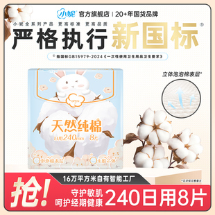 【U先试用】小妮卫生巾天然纯棉敏感肌爱天然亲肤日用