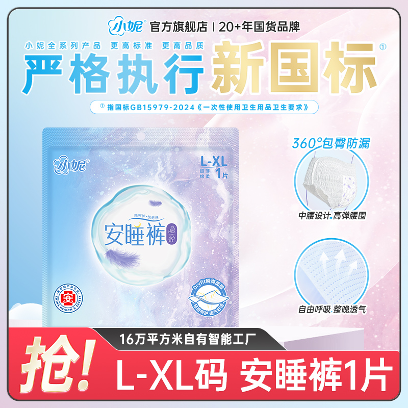 小妮卫生巾夜用无香味