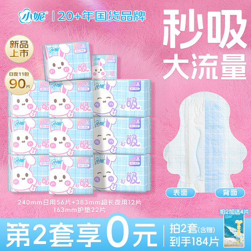 【新品】小妮新国标卫生巾绵柔超吸干爽日夜组合套装姨妈巾