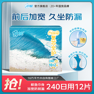 小妮新国标卫生巾宽芯防前漏日用240mm姨妈巾官方正品 U先试用