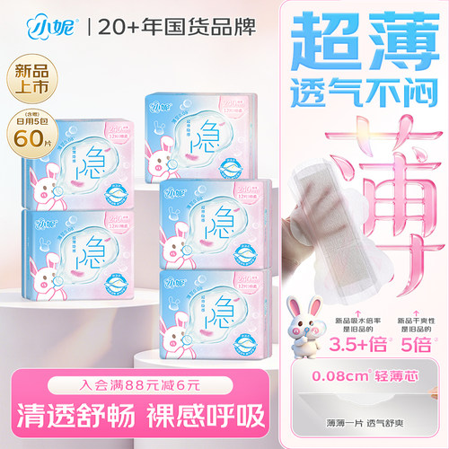 超薄透气日夜用护垫周期卫生巾