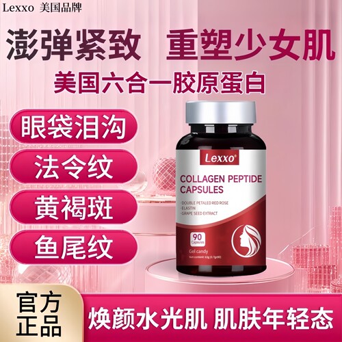 美国专利品牌葡萄籽烟酰胺胶原三