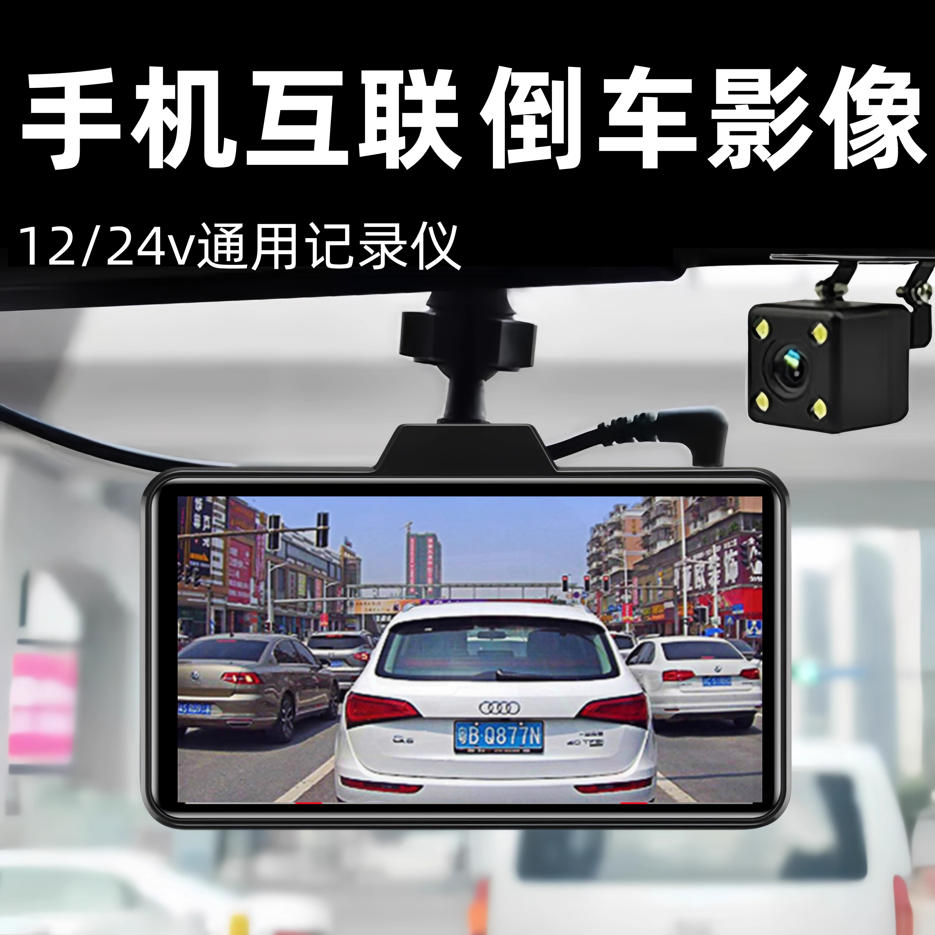 汽车行车记录仪2024新款免走线手机互联360全景前后双摄倒车影像