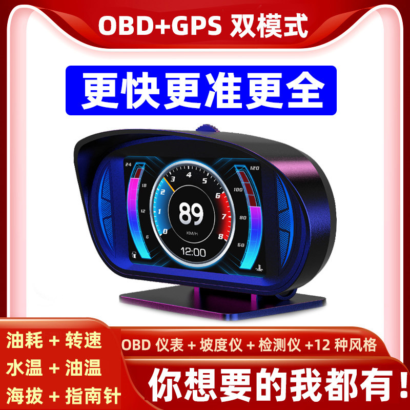 车载HUD抬头显示器汽车通用OBD液晶仪表坡度仪车速多功能高清平视