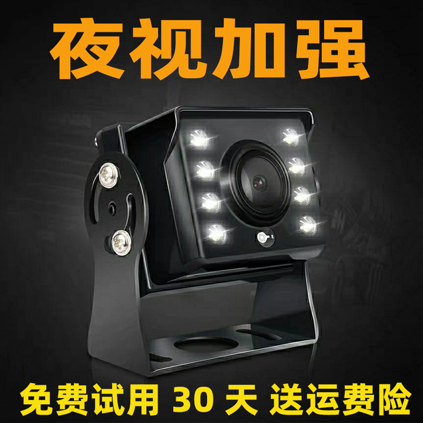 大巴货车倒车影像后摄像镜头车载12V~24V通用全彩高清夜视LED防水