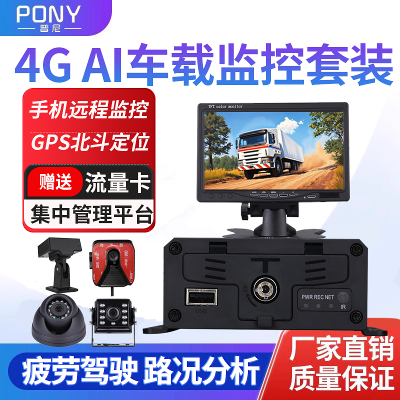 AI1080P4路北斗定位4G远程无线远程大巴货车救护车车载录像机套装
