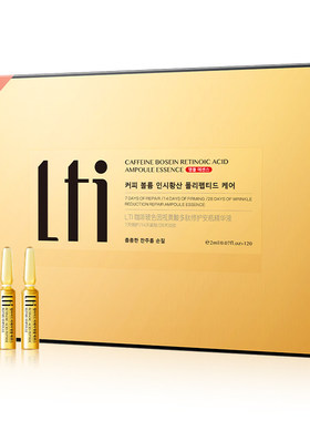 LTI咖啡玻色因视黄酸多肽修护安瓶精华液保湿修护抗皱出老
