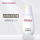 sksky面部焕颜精华液50ml光蕴臻采改善暗沉提亮滋润保湿