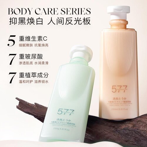 透茜五重维C水光身体乳护手霜577