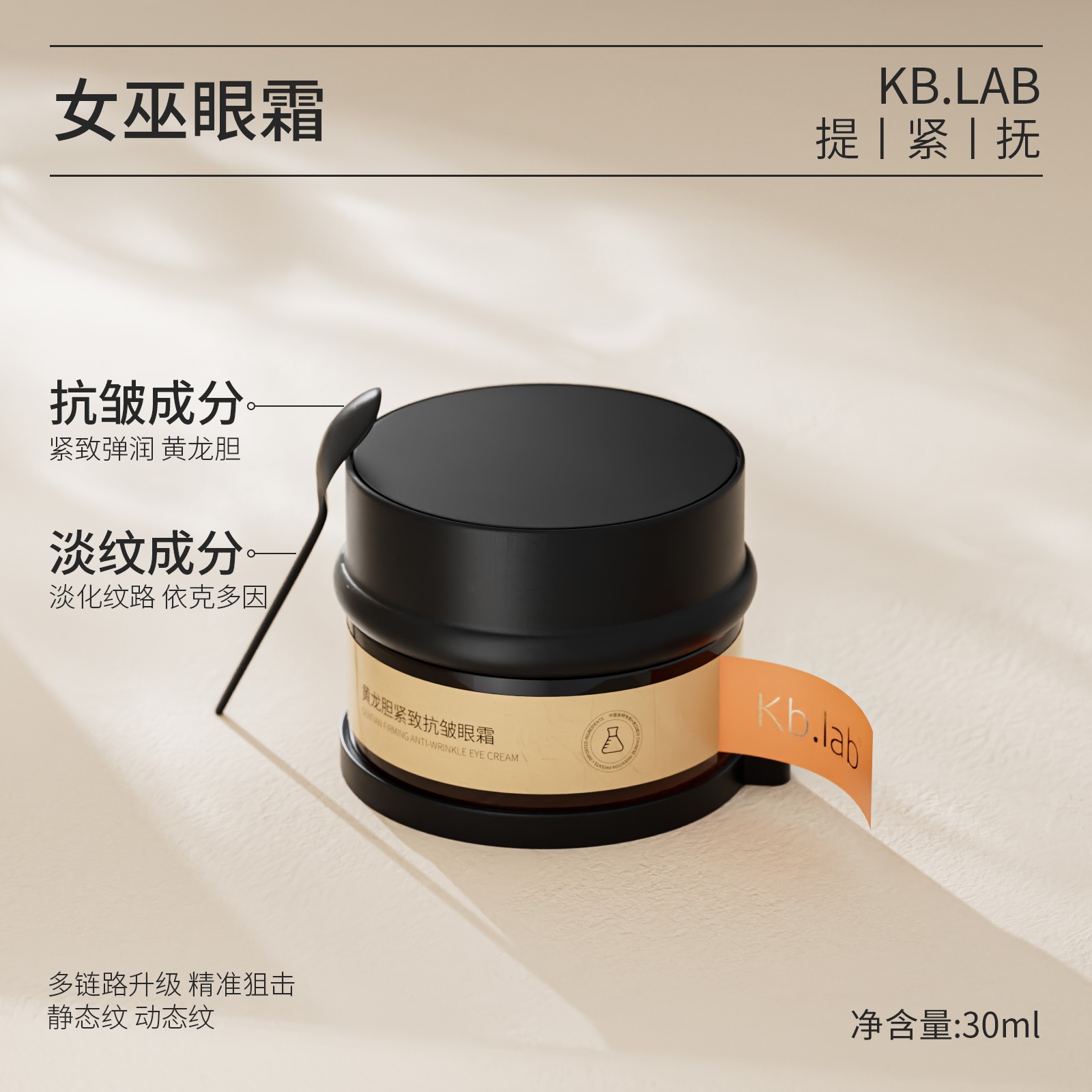 【官方正品】Kb.lab女巫眼霜 黄龙胆改善眼袋淡化细纹抗皱去黑眼 美容护肤/美体/精油 眼霜 原图主图