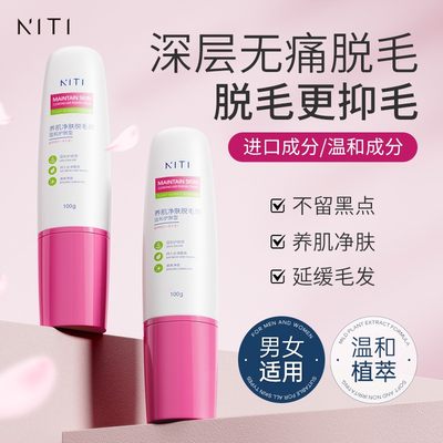 NIT脱毛膏腋下腿毛脱毛神器