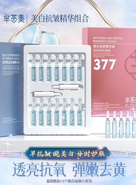 芈茵美安瓶精华液蓝铜胜肽保湿抗皱377祛斑美白旗舰店W