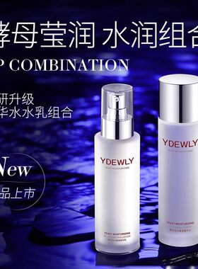 YDEWLY精华水精华乳爱维雅保湿