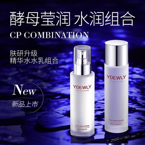 YDEWLY精华水精华乳爱维雅保湿