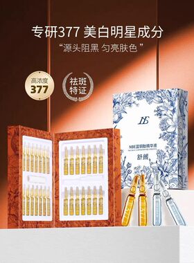 NBE美白安瓶精华液烟酰胺肌肽紧致提亮抗初老补水保湿面部原液